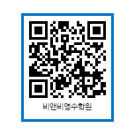 비앤비수학학원 이미지
